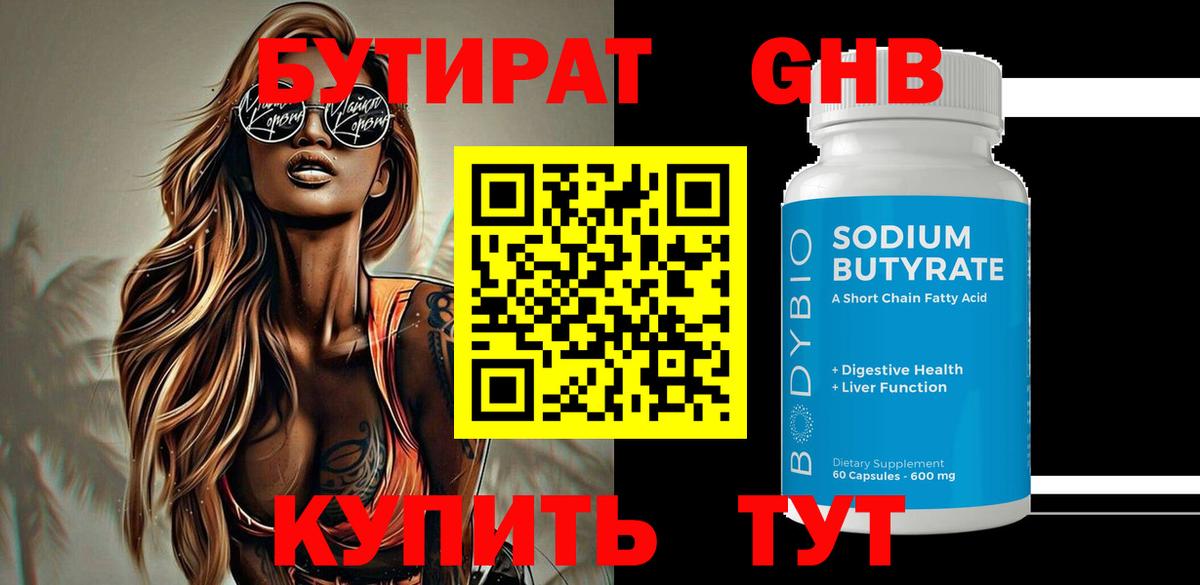 БУТИРАТ вода  Вход с VPN  Тулун 