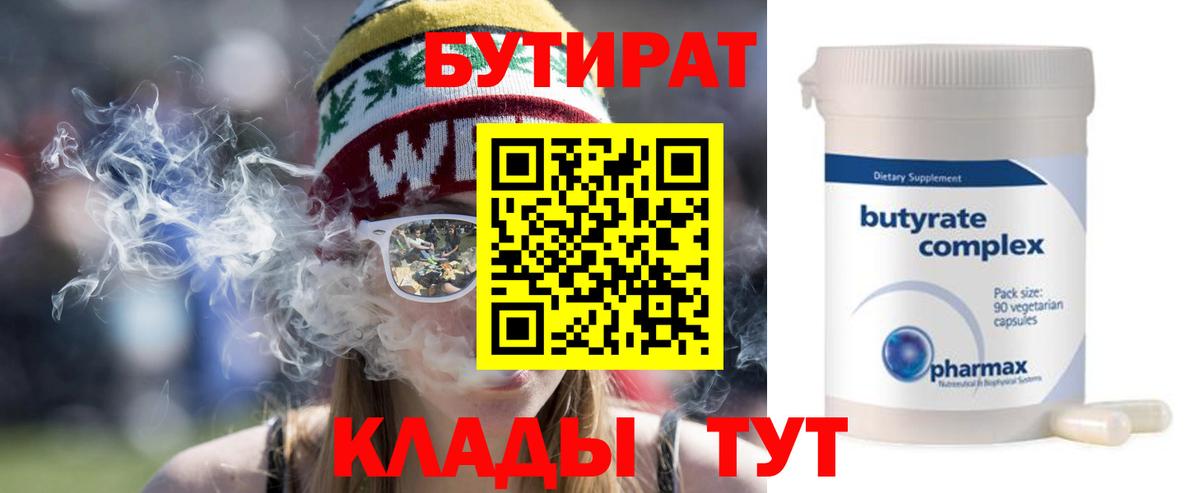 Бутират 1.4BDO Тулун