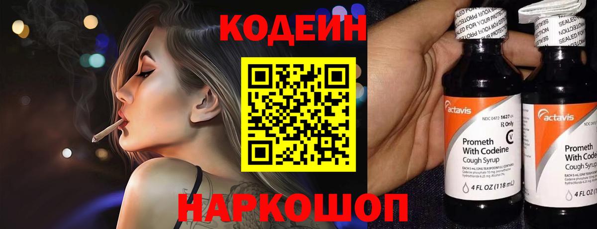 Кодеин напиток Lean (лин) Тулун