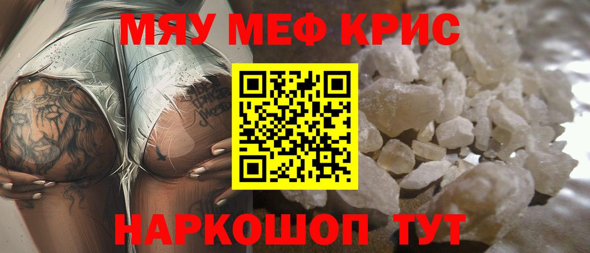 МЯУ-МЯУ мука  Вход с VPN  Меф  Тулун  Меф мяу мяу 
